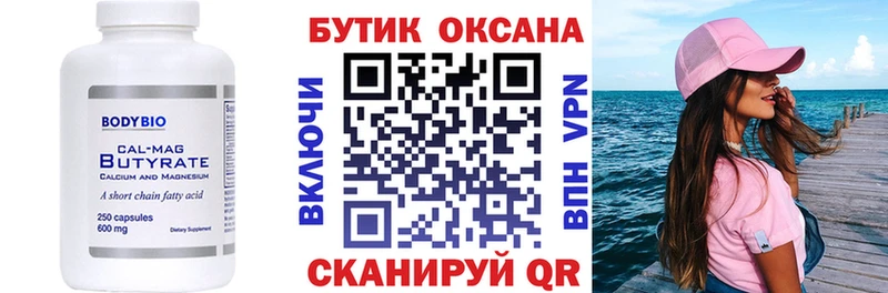 БУТИРАТ бутик  mega зеркало  darknet Telegram  магазин  наркотиков  Новодвинск 