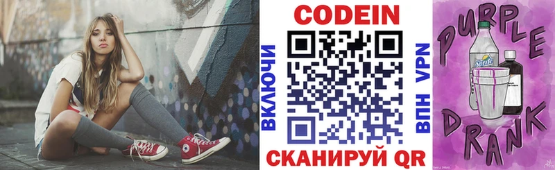 Кодеиновый сироп Lean напиток Lean (лин)  где можно купить   Новодвинск 